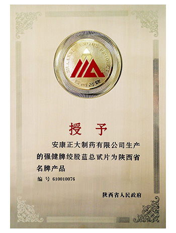 2011年陜西省名牌產品